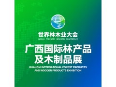 2025广西木业供应链博览会 同期南宁国际智能木工设备展览会 邀请函
