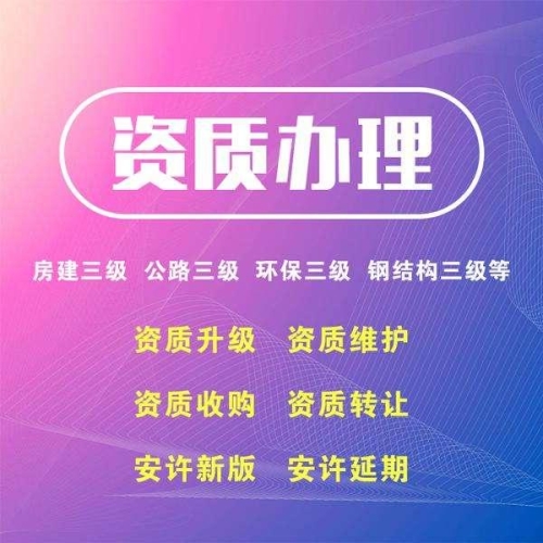 昆明建筑资质转让-昆明资质转让