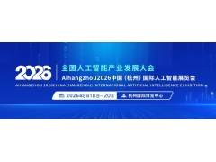 2026杭州智博会
