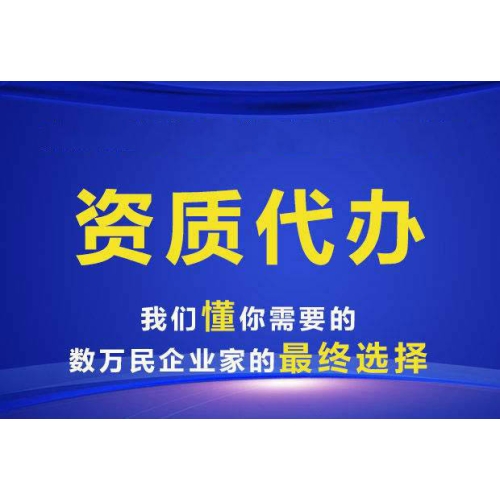 贵州建筑资质代办-贵阳建筑资质代办
