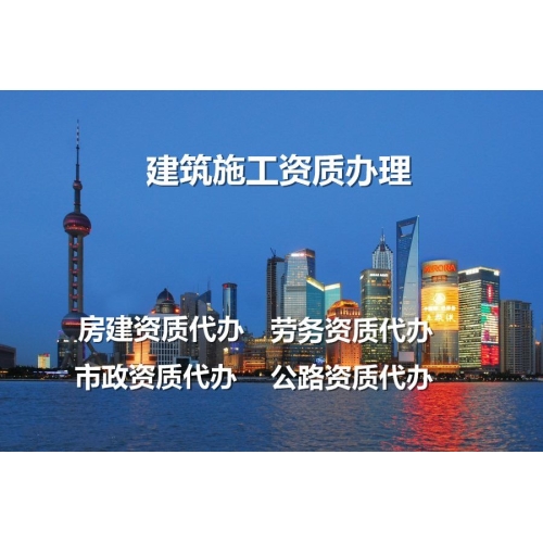 【贵州建筑资质代办，贵阳资质办理】-资质转让
