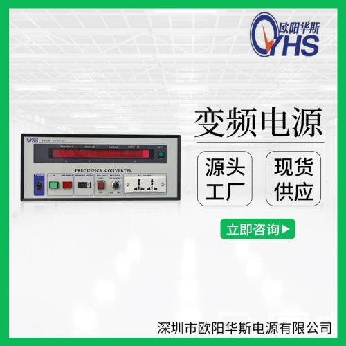 欧阳华斯供应3KVA变频电源|3KW交流0-300V可调60HZ图2