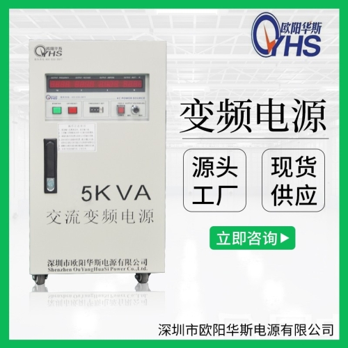 厂家供应5KVA变频电源|5KW调频调压220V60HZ图1