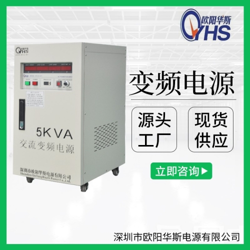 厂家供应5KVA变频电源|5KW调频调压220V60HZ图3