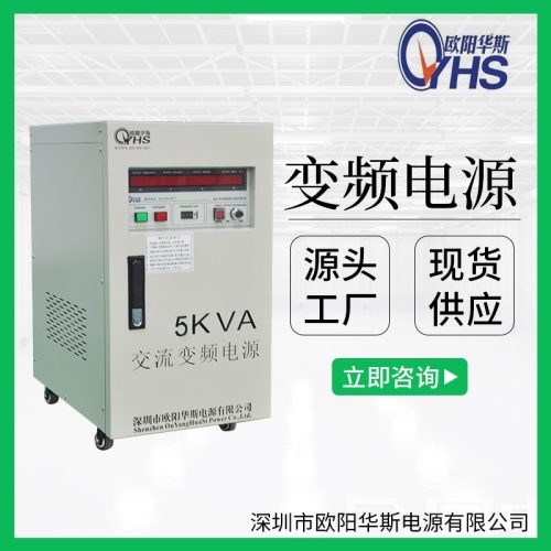 厂家供应5KVA变频电源|5KW调频调压220V60HZ图2