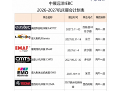 2027波兰机床及金属加工焊接自动化设备展STOM-TOOL