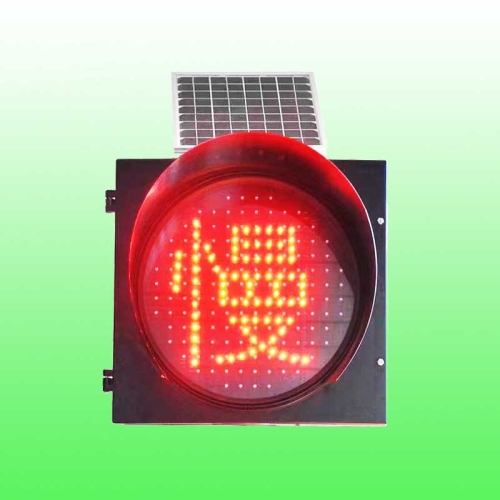 汉川市红慢字黄闪灯 太阳能慢黄闪灯led警示灯包邮