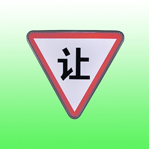 麻城市三角形让字警示牌 太阳能减速让行标志牌图3