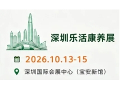 深圳大健康展|智慧氧舱展|2026深圳营养健康展会