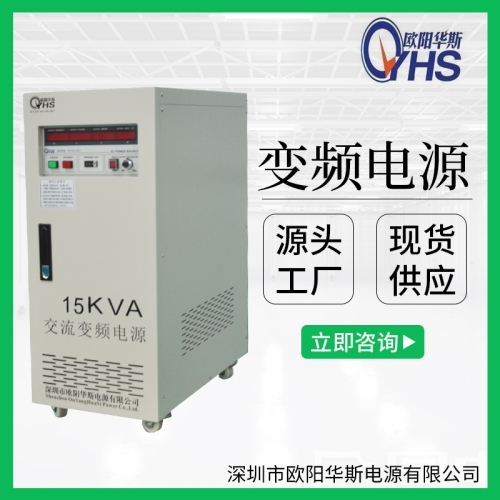 110V60HZ转220V50HZ交流15KVA变频电源|15KW变压变频图1