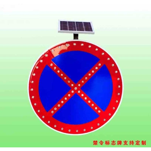 严管路段禁止停放标志 800mm太阳能禁停标志牌图1