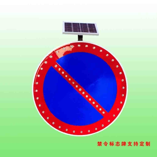 严管路段禁止停放标志 800mm太阳能禁停标志牌图2